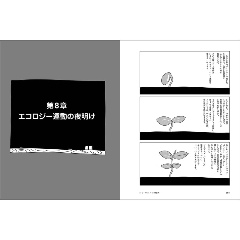 Vol.49 自然って何だろうか | SPECTATOR WEB STORE