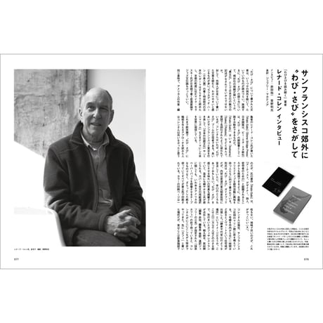 Vol.43　わび・さび