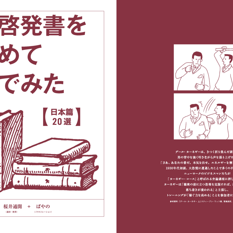 Vol.51 自己啓発のひみつ | SPECTATOR WEB STORE