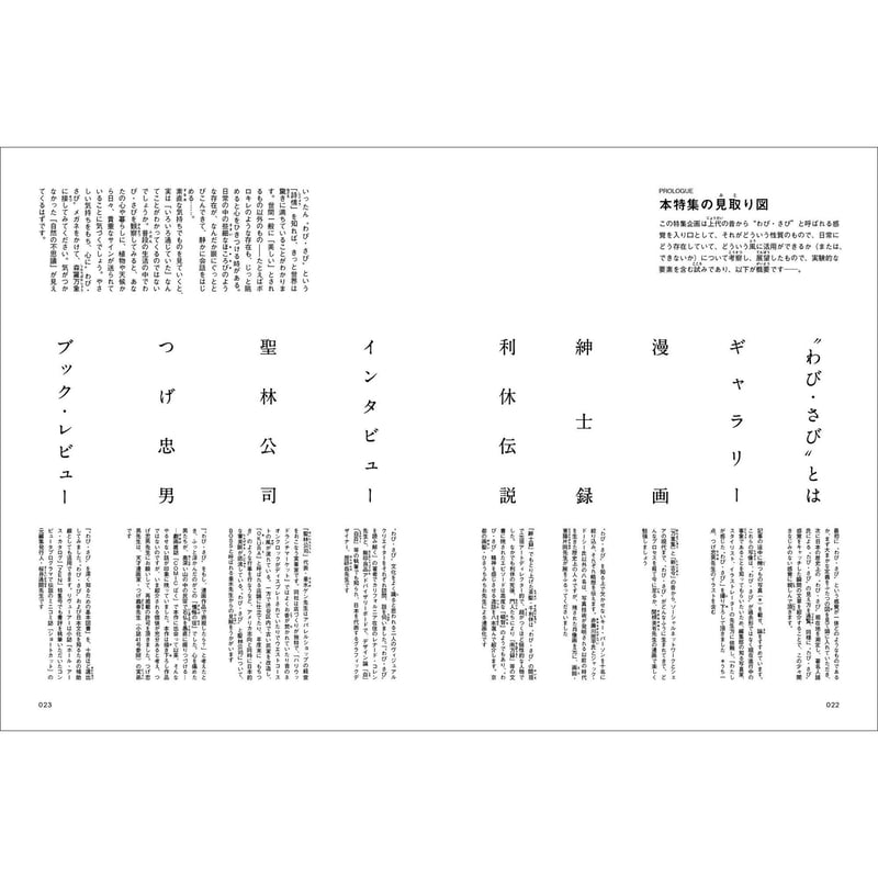 Vol.43 わび・さび | SPECTATOR WEB STORE