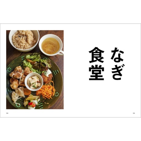 Vol.42　新しい食堂