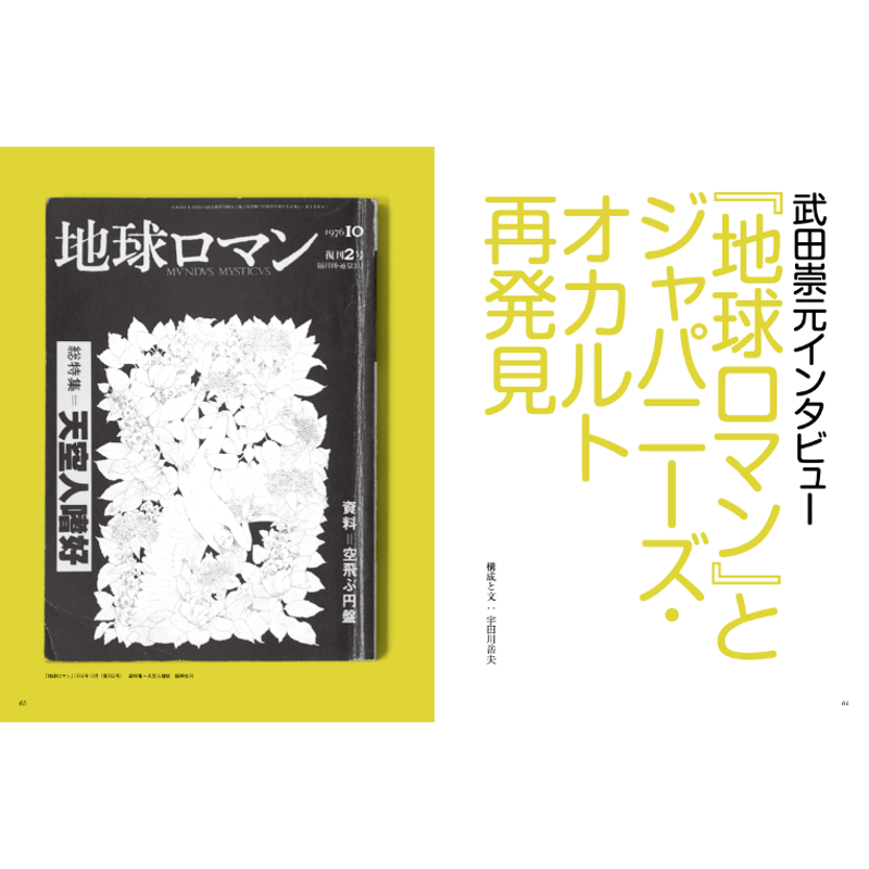 Vol.53 1976 サブカルチャー大爆発 | SPECTATOR WEB STORE