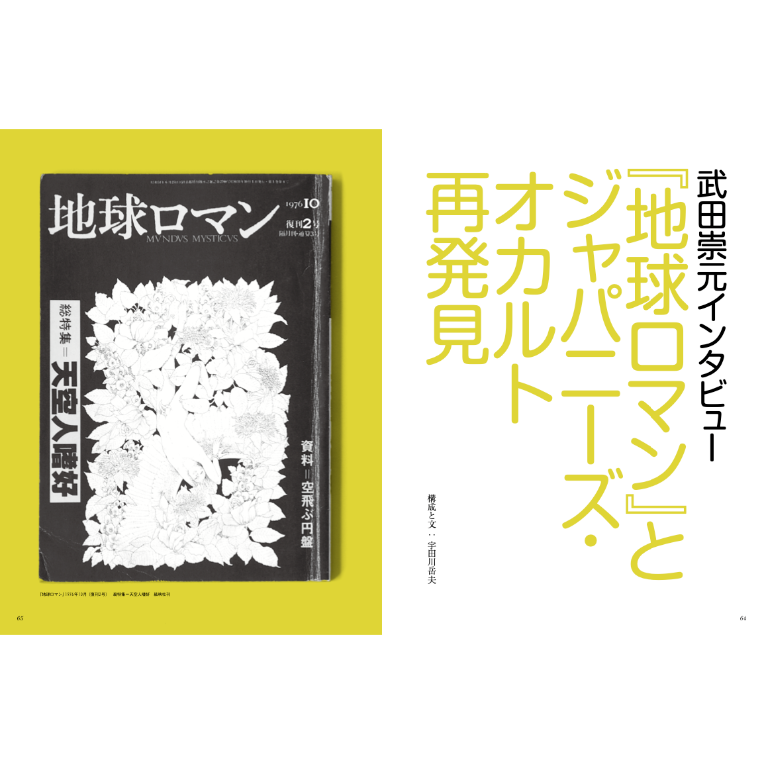 Vol.53 1976 サブカルチャー大爆発 | SPECTATOR WEB STORE