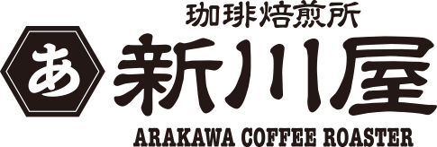 珈琲焙煎所 新川屋