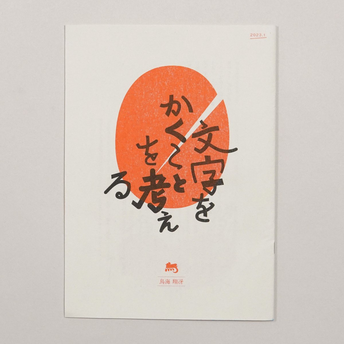 【シート】アートグラフ　gofa necömi　直筆サイン　もうひと泳ぎ、する？ シート】アートグラフgofa necömi直筆サインもうひと泳ぎ、する？