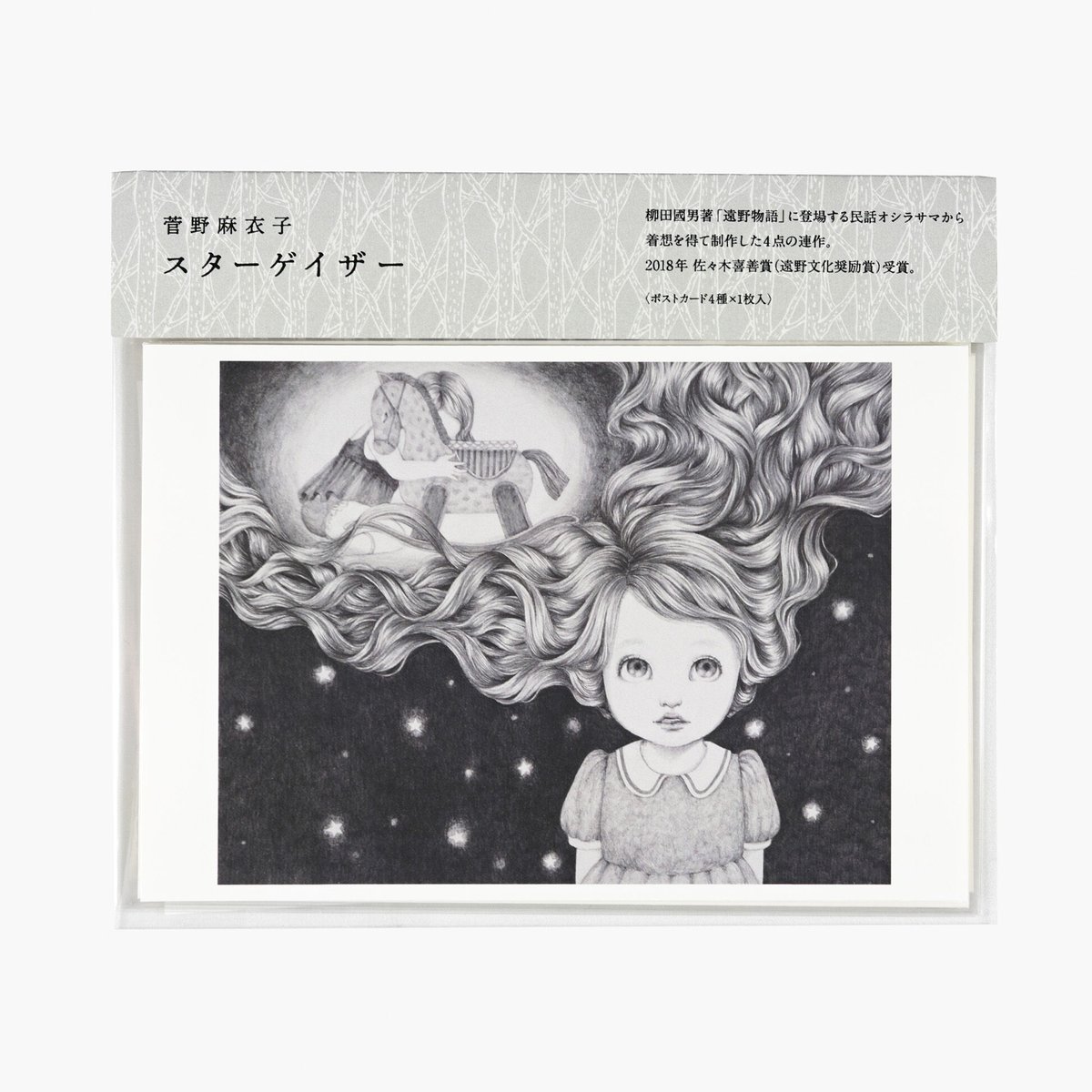 菅野麻衣子 ポストカードセット『スターゲイザー』 | Cyg art 菅野麻衣子 ポストカードセット『スターゲイザー』 | Cyg art
