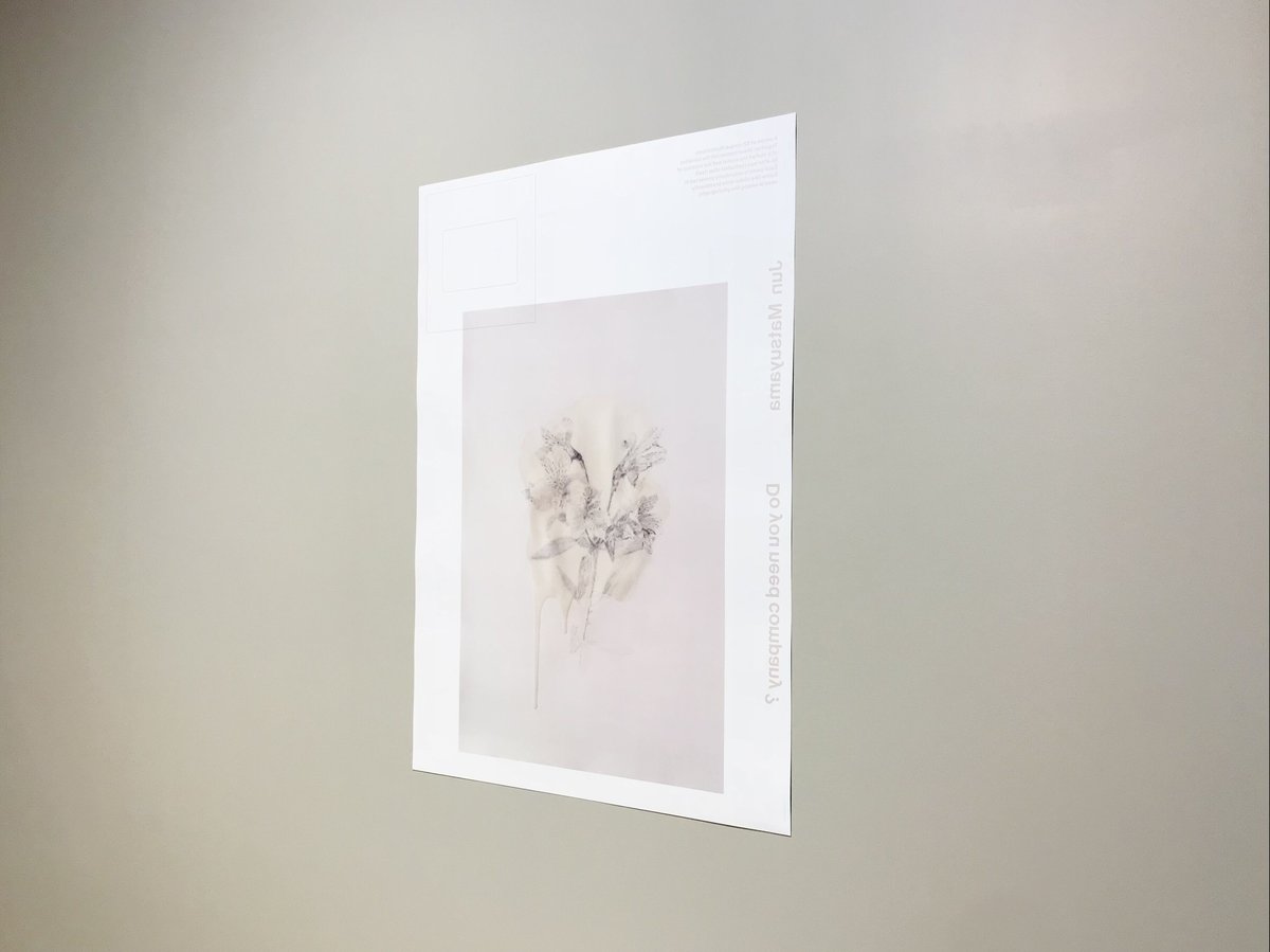 松山隼 Do you need company? ポスター | Cyg art gallery