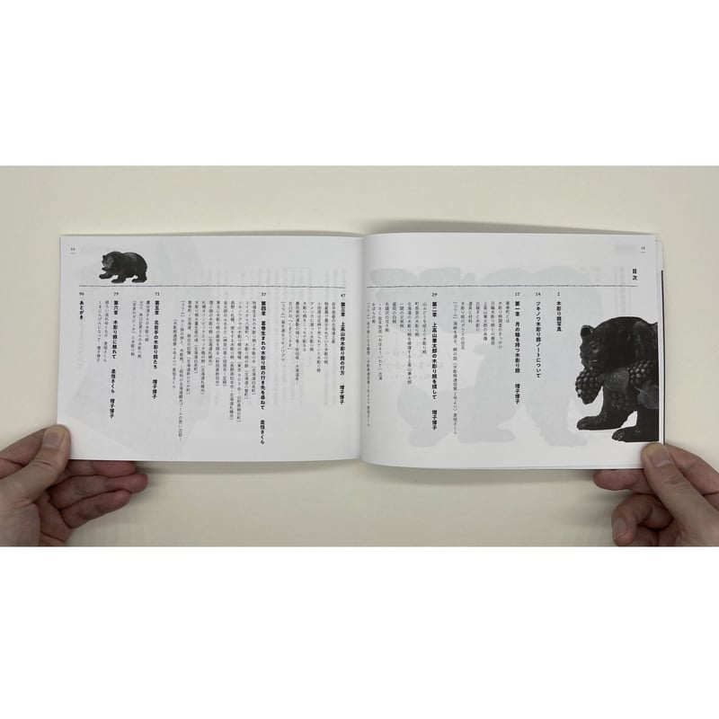 ツキノワ木彫り熊ノート／増子博子、是恒さくら | Cyg art gallery