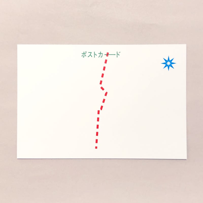 みなみけ アートグラフB 保証書付き 地産地消」ポストカードB（擬宝珠）／黒丸健一 | Cyg art gallery