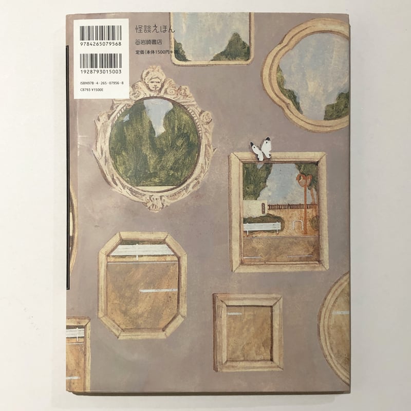 冊数限定】かがみのなか・サイン入り（絵：樋口佳絵） | Cyg art gallery