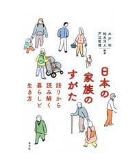 日本の家族のすがた