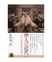 仲人の近代