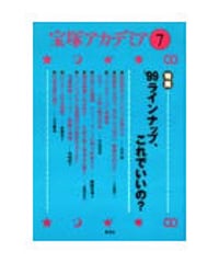 宝塚アカデミア7