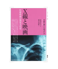 Ｘ線と映画