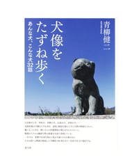 呪術意識と現代社会 東京都二十三区民調査の社会学的分析 | 青弓社ストア