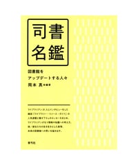 司書名鑑