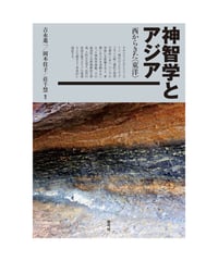 神智学とアジア