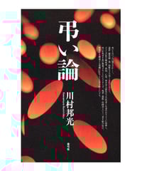 親族の基本構造 | 青弓社ストア