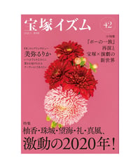 宝塚イズム42