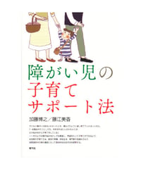 障がい児の子育てサポート法