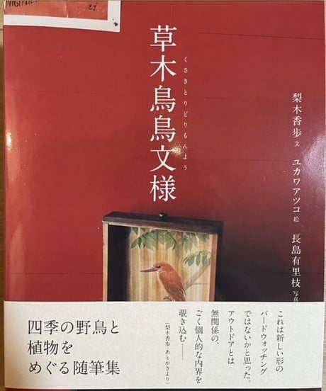 本『草木鳥鳥文様』