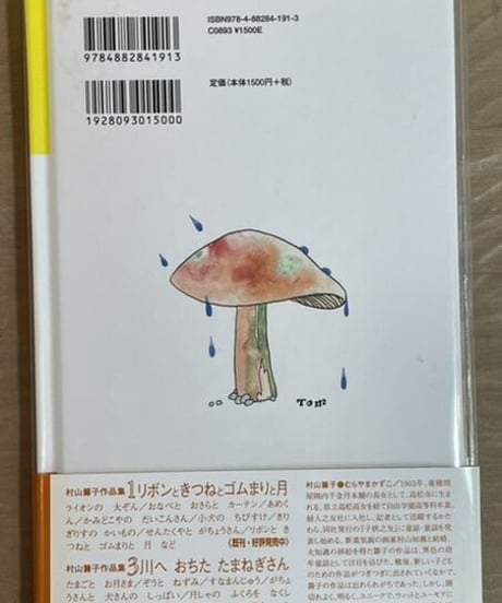 本『あめがふってくりゃ』