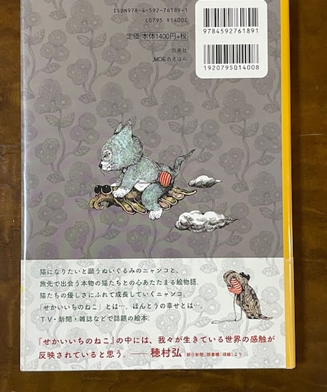 本『せかいいちのねこ』