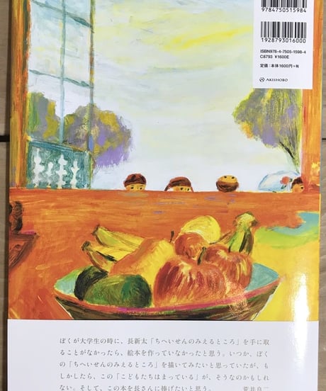 絵本『こどもたちはまっている』