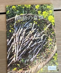 本　『物語の食卓　春』