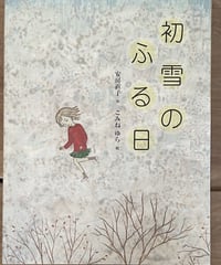 絵本『かものはしくんのわすれもの』 | みちのそら STORE