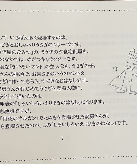 本『安房直子の動物手帖』