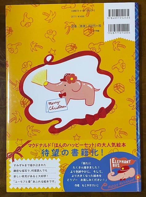 絵本『エレファントバス』 | みちのそら STORE