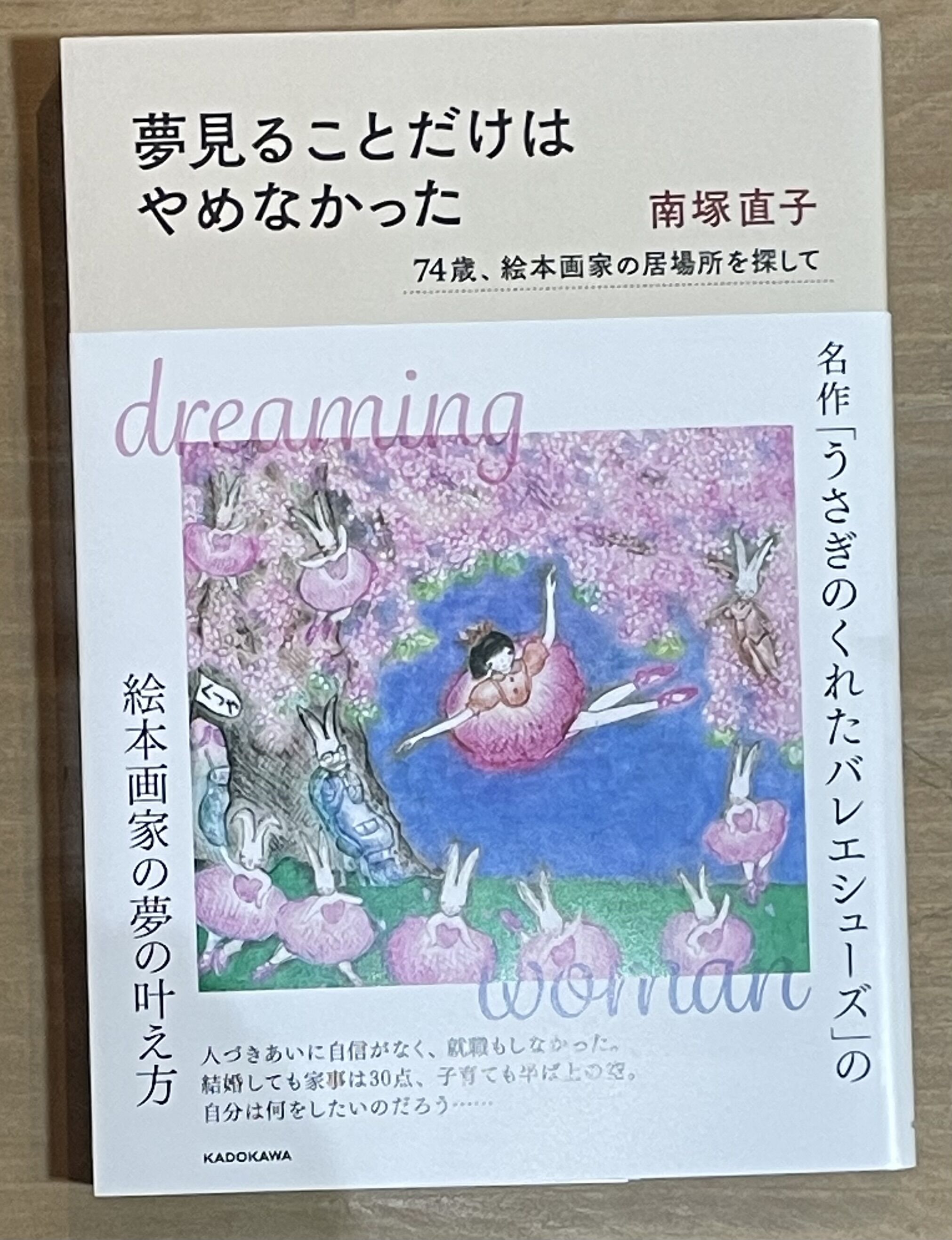 本『夢見ることだけはやめなかった』 | みちのそら STORE