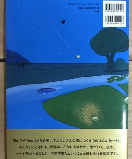 絵本『よるのおと』