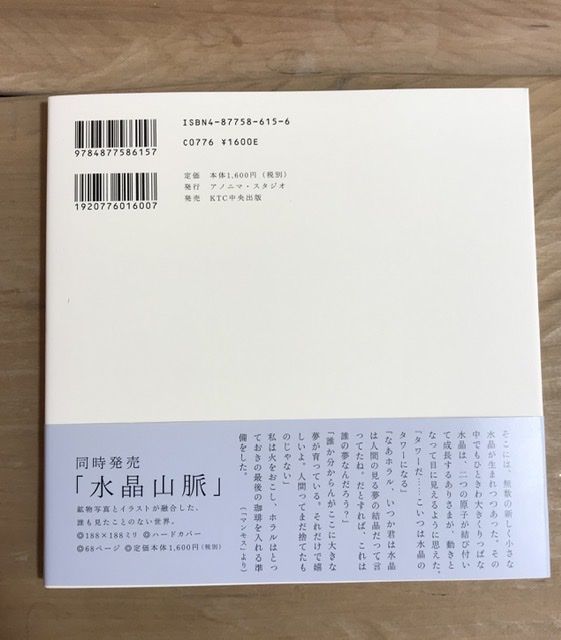 たむらしげる 象の思い出 fit=scale-down,w=1200