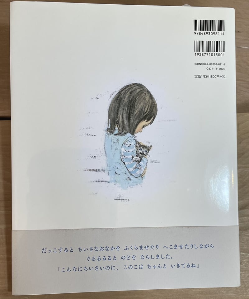 絵本『ヨクネルとひな』 | みちのそら STORE