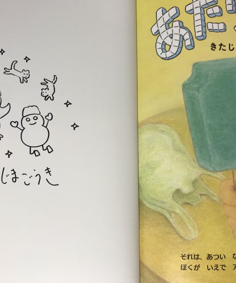 絵本『あたりかも』
