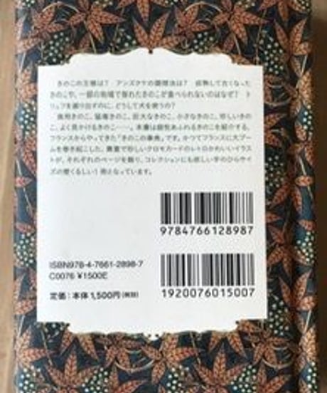 本『ちいさな手のひら事典　きのこ』
