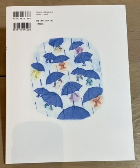 絵本『青い花』