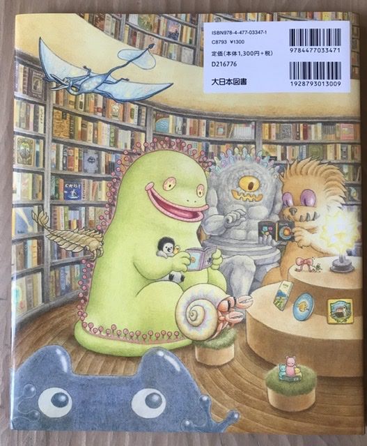 絵本『かいぶつのとしょかん』 | みちのそら STORE