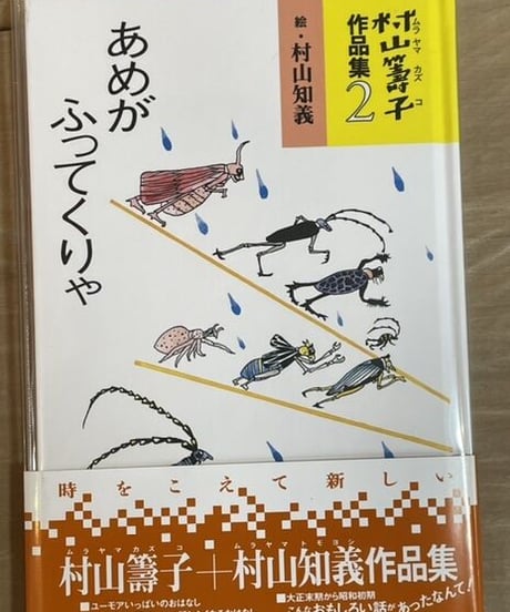本『あめがふってくりゃ』