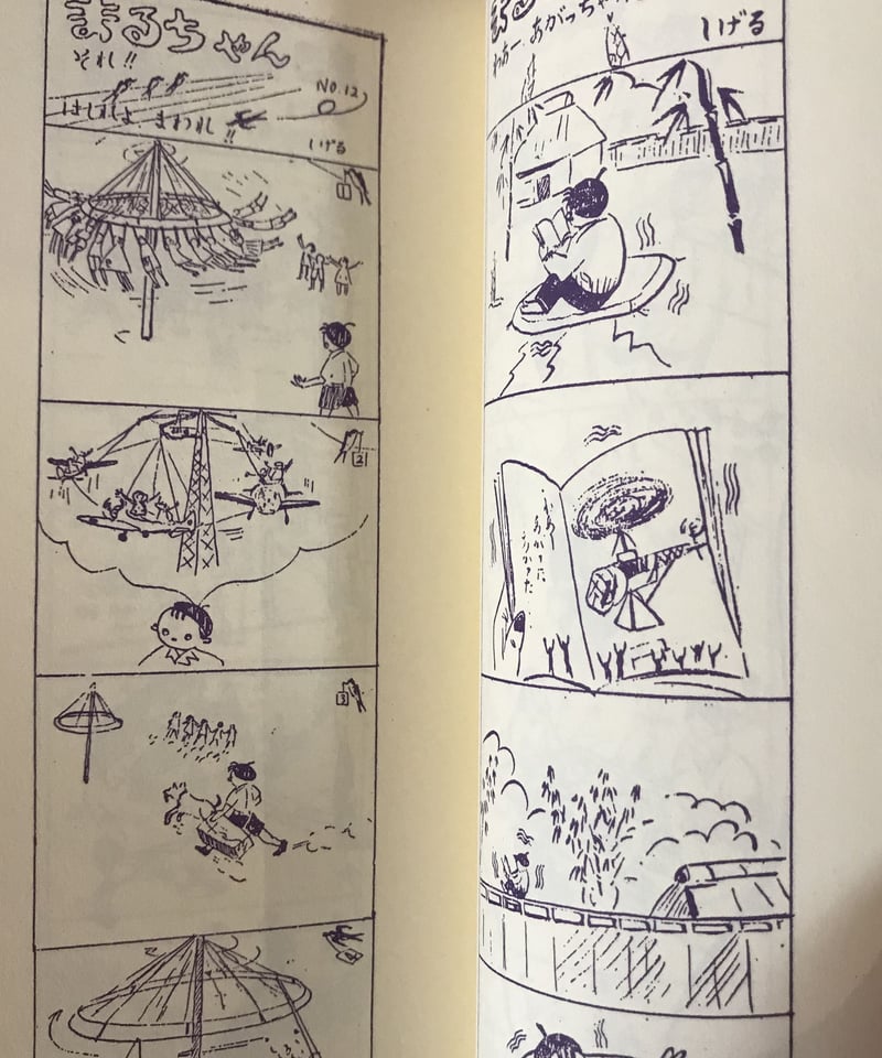 漫画集『まるちゃん』 | みちのそら STORE