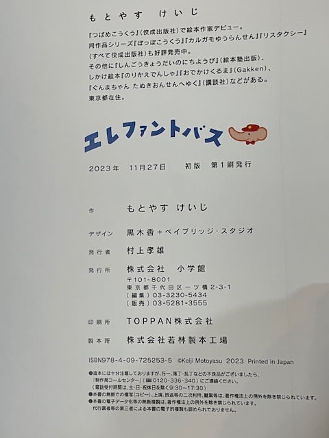 エレファントバス もとやすけいじ 2020年 Amazon.co.jp: エレファントバス : もとやす けいじ: 本