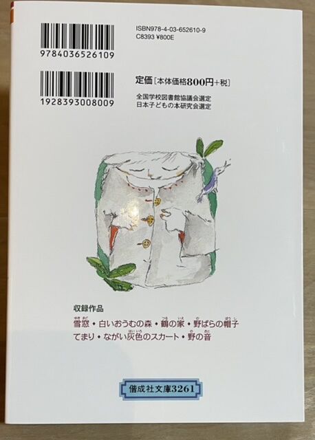 本『白いおうむの森』
