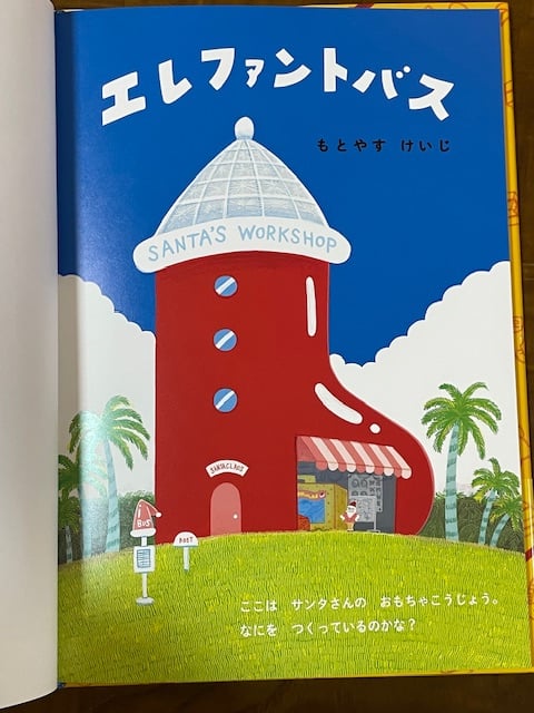 エレファントバス もとやすけいじ 2020年 Amazon.co.jp: エレファントバス : もとやす けいじ: 本