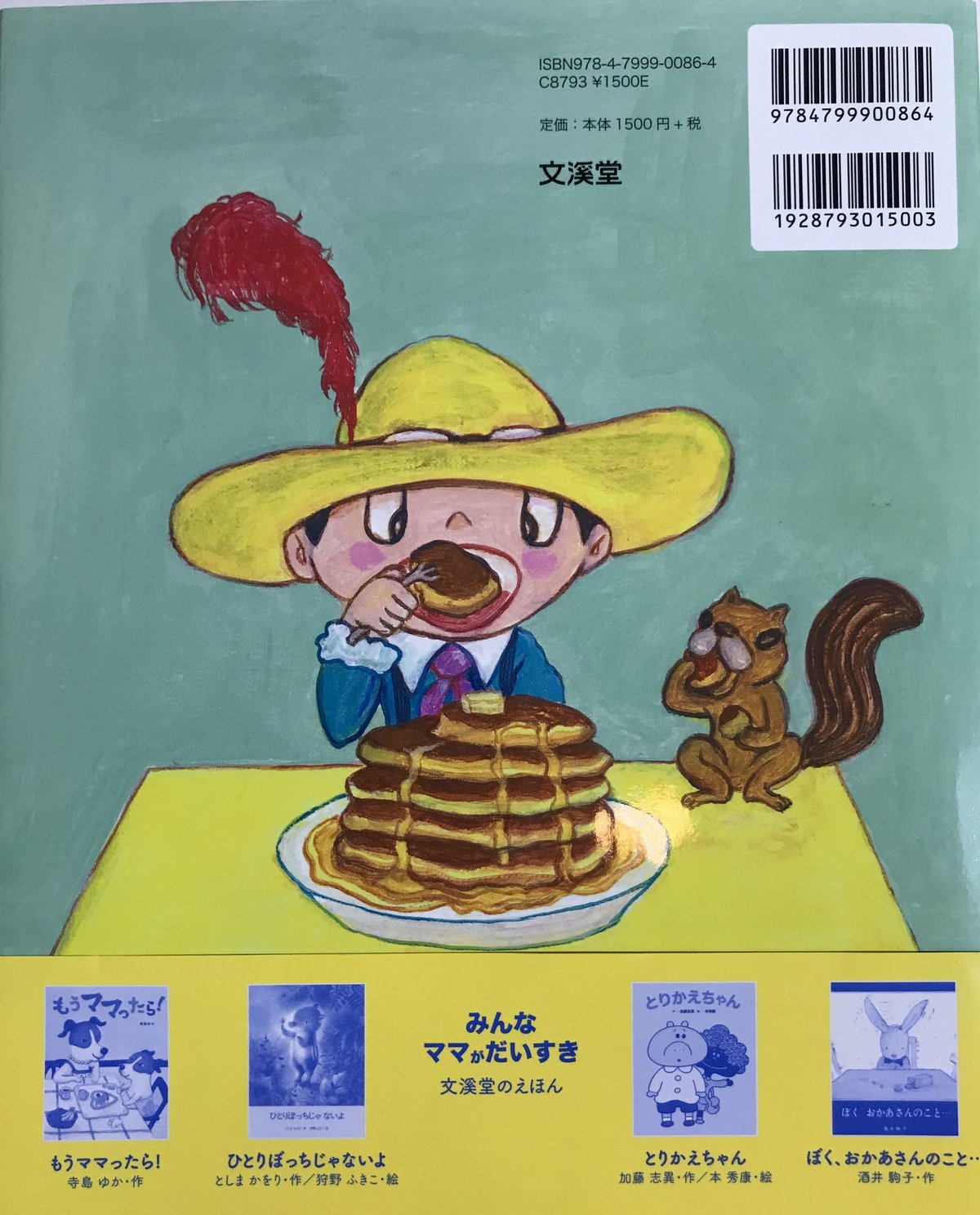 絵本『ぐるぐるぐるぽん』 | みちのそら STORE