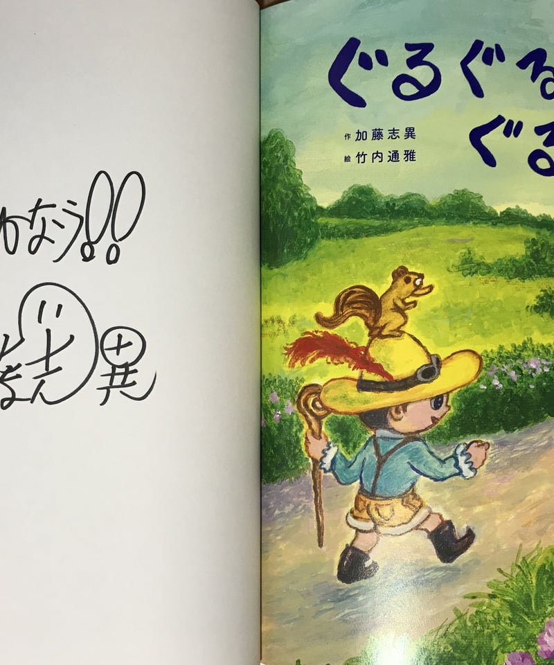 絵本『ぐるぐるぐるぽん』 | みちのそら STORE