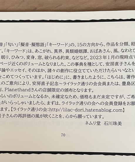 本『安房直子の動物手帖』
