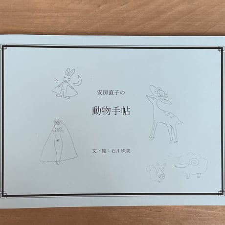 安房直子 | STORES