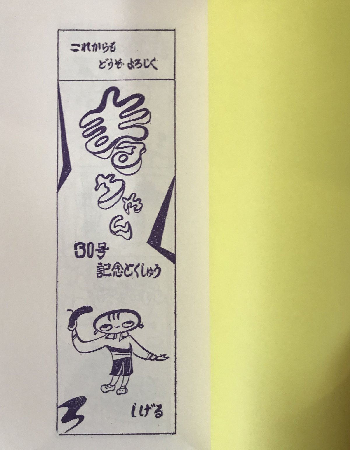 漫画集『まるちゃん』 | みちのそら STORE